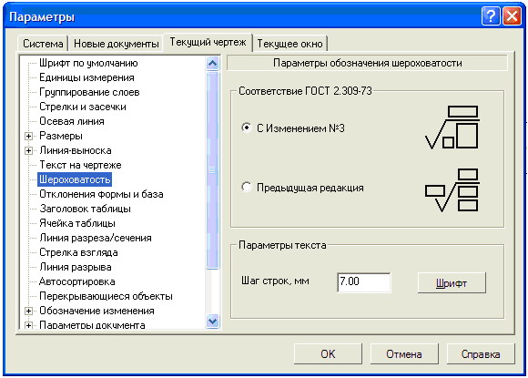 Как обозначить шероховатость на чертеже в компасе